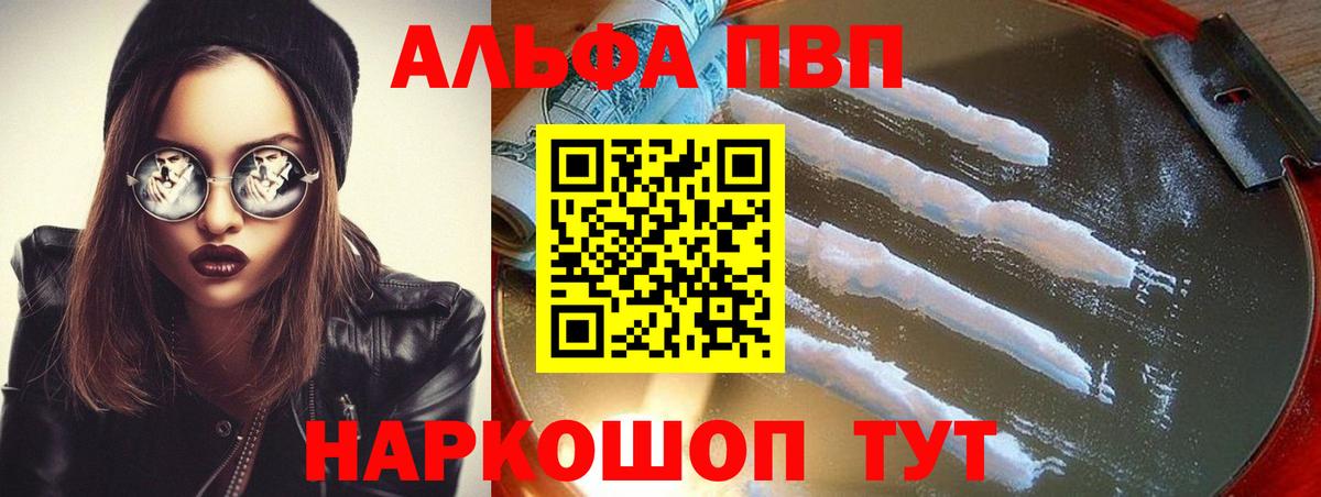 А ПВП  Alfa_PVP Соль  Братск  A PVP Crystall  APVP Соль 