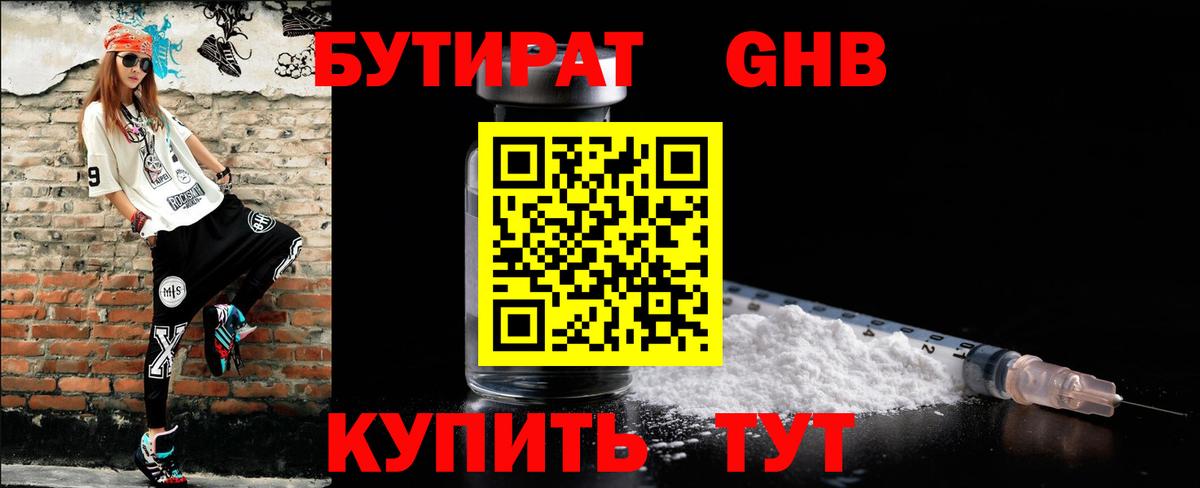 БУТИРАТ бутандиол Братск