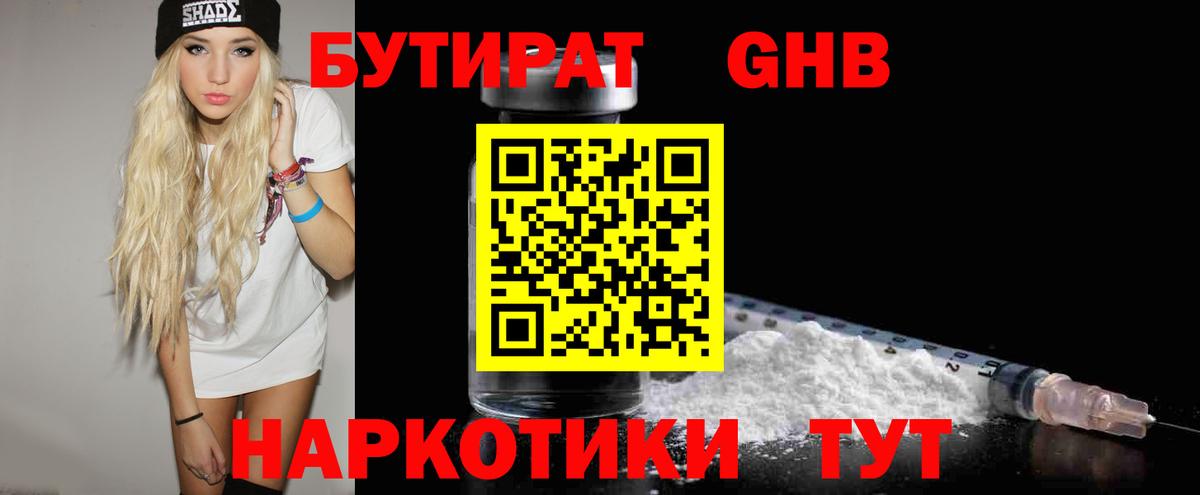 БУТИРАТ 99%  Братск 