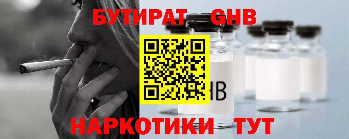 Бутират жидкий экстази Братск