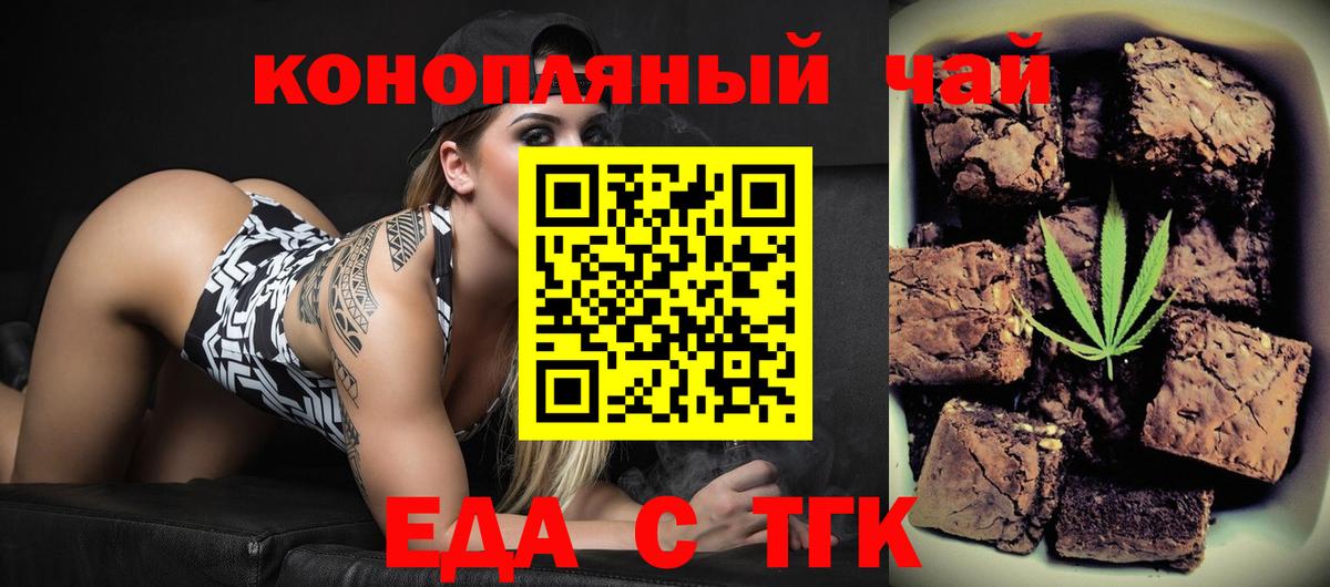 Еда ТГК конопля  Братск 