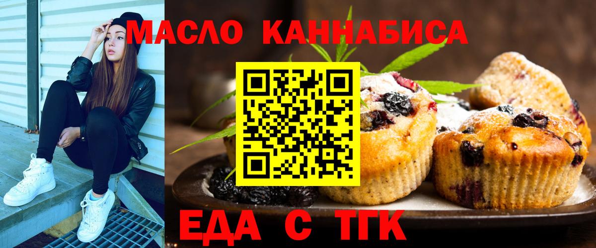 Братск  Еда ТГК конопля  Вход с VPN 