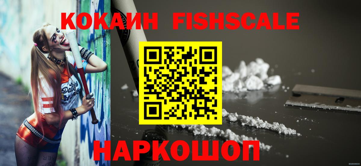 Кокаин 99% Братск