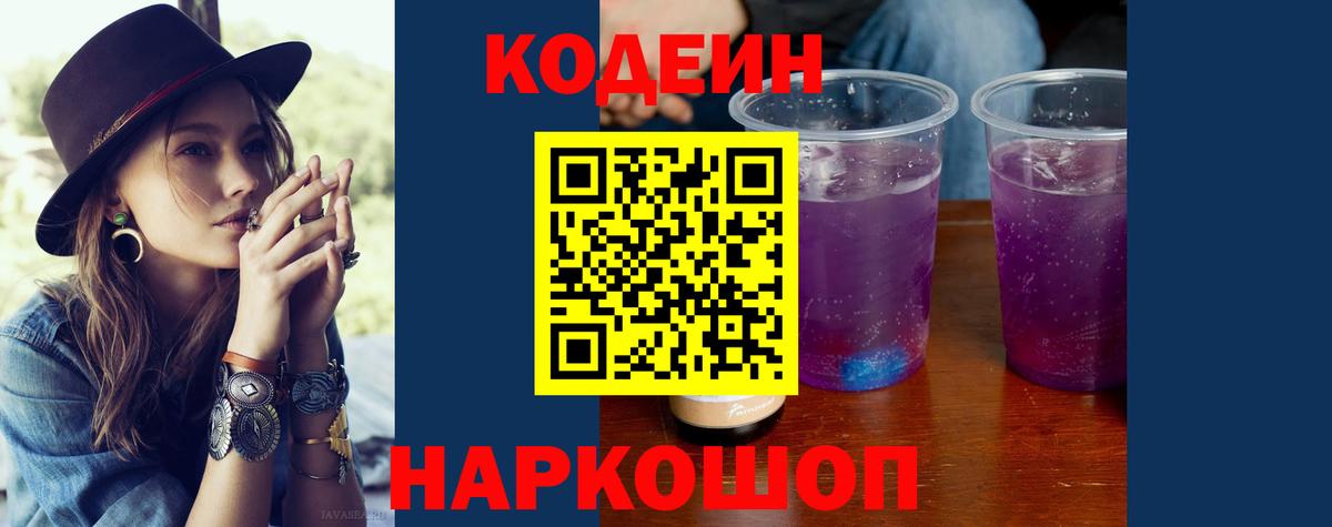 Кодеиновый сироп Lean напиток Lean (лин)  Вход с VPN  Братск  где продают наркотики  Кодеиновый сироп Lean Purple Drank 