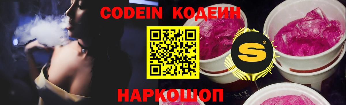 Кодеин напиток Lean (лин)  Кодеин напиток Lean (лин)  Братск 
