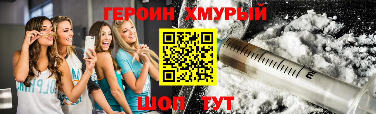 ГЕРОИН Афган Братск