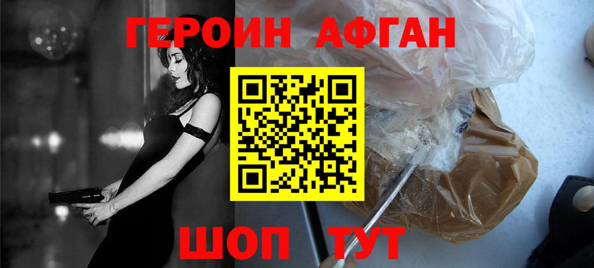 ГЕРОИН  Братск  Героин хмурый 