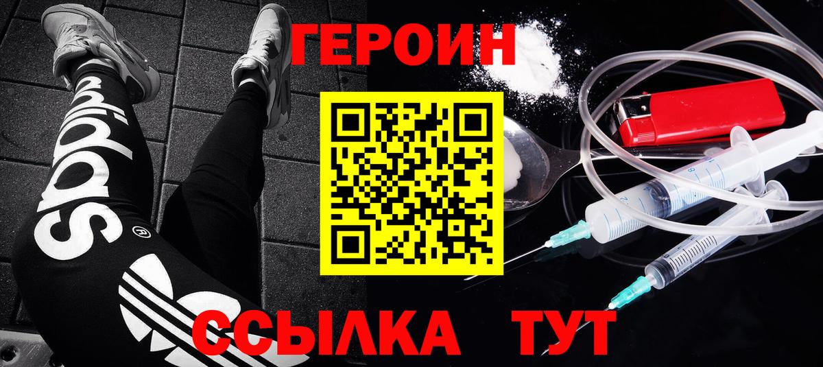 Героин Афган Братск