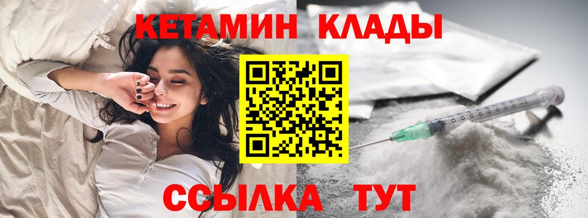 Кетамин VHQ  Братск 
