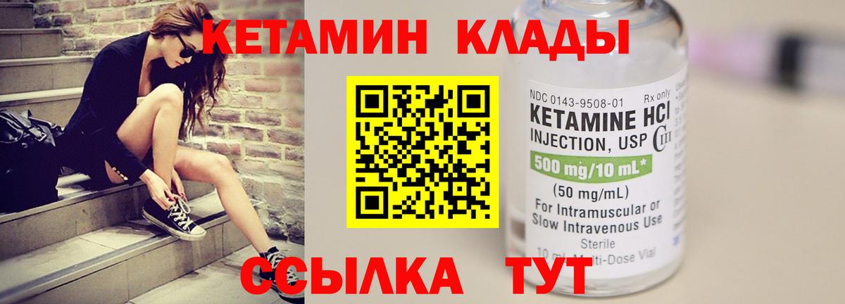 КЕТАМИН VHQ  Вход с VPN  Братск 