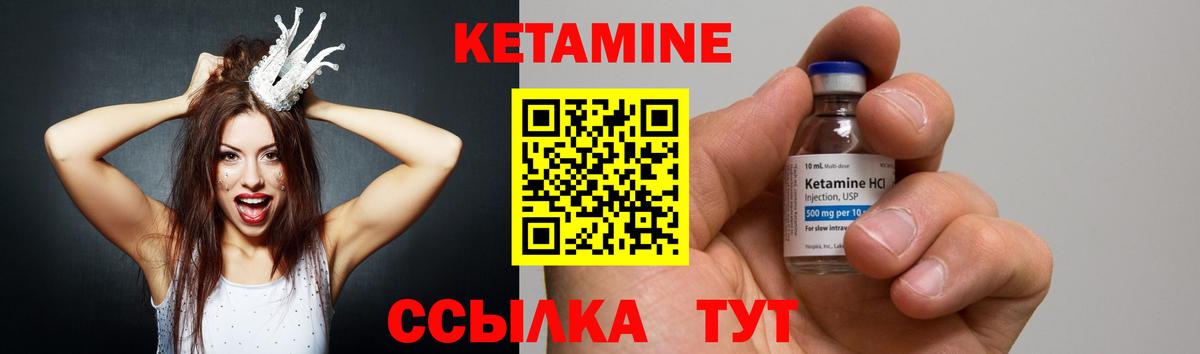 Кетамин VHQ Братск