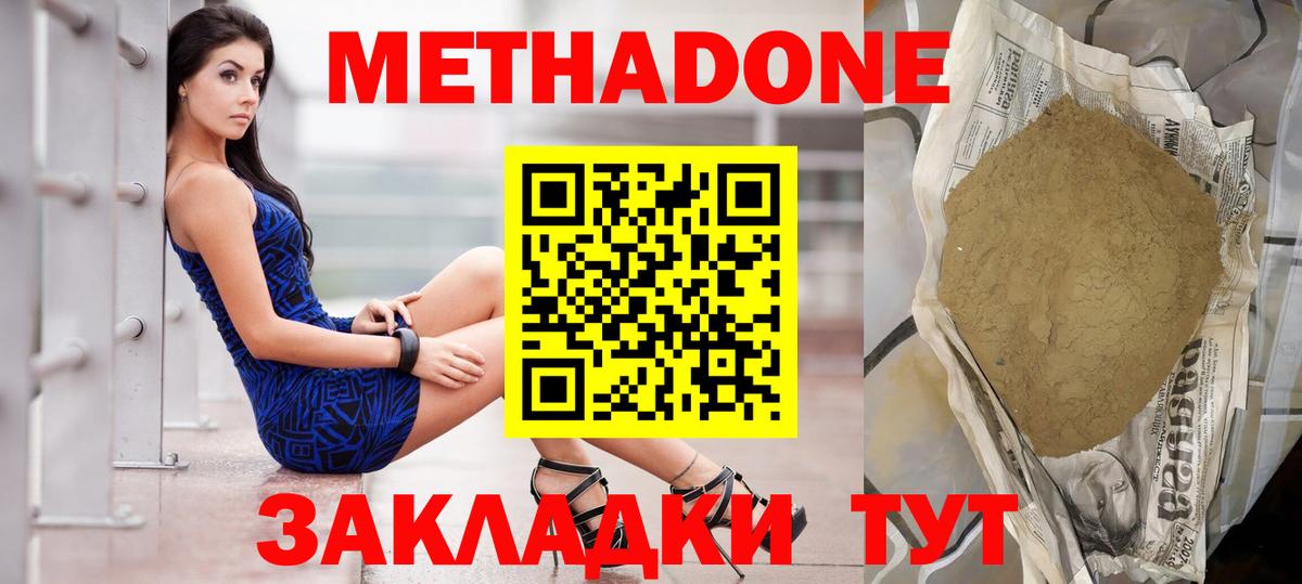Братск  МЕТАДОН methadone  Вход с VPN 